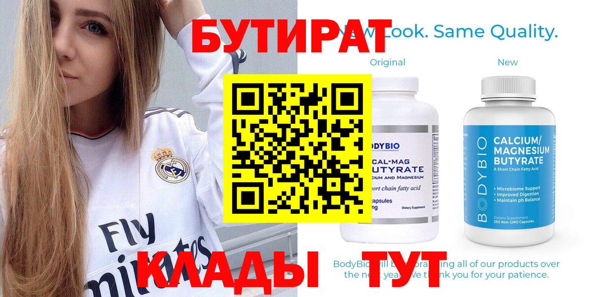 БУТИРАТ  БУТИРАТ жидкий экстази  Вход с VPN  Малоярославец 