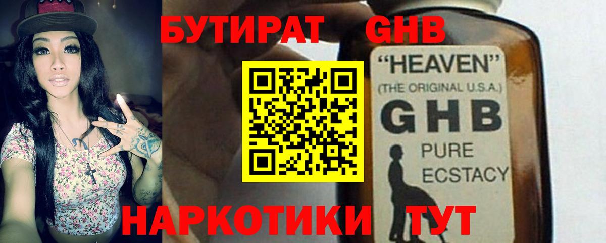 Бутират вода Малоярославец