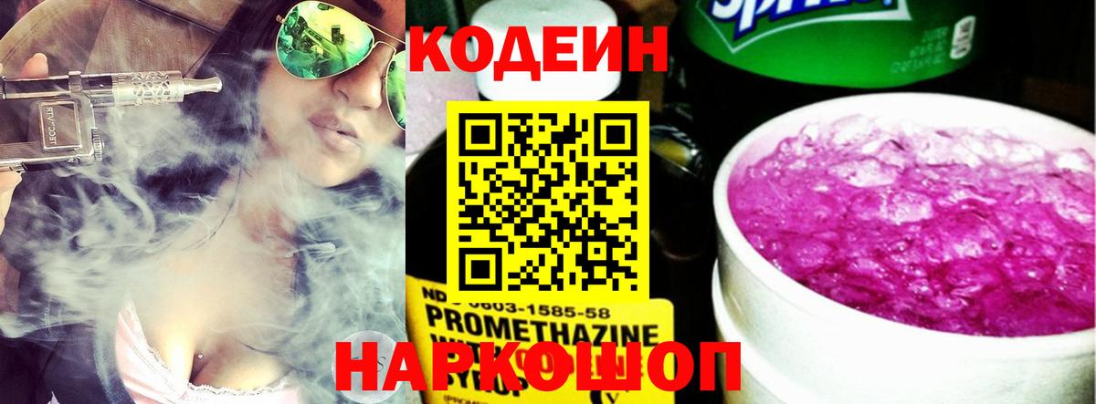 Кодеиновый сироп Lean Purple Drank  Вход с VPN  Малоярославец 
