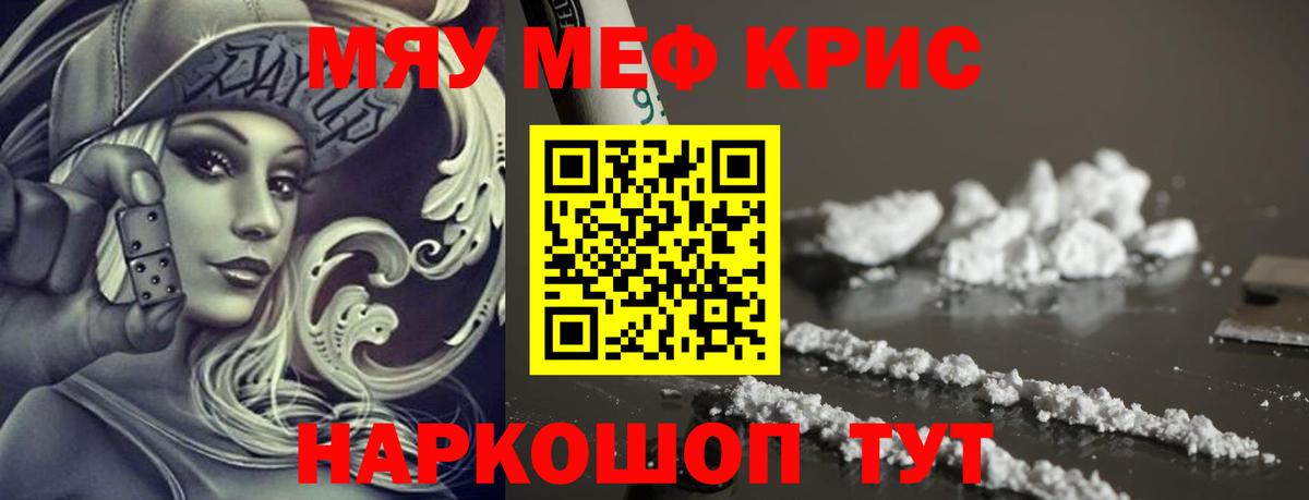 Меф мяу мяу мука Малоярославец