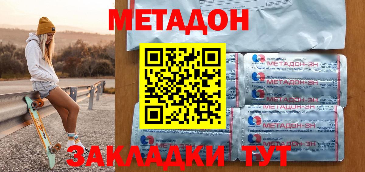 Малоярославец  МЕТАДОН methadone  Вход с VPN  МЕТАДОН мёд 